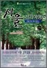 서울 걷기여행