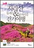 지리산 둘레길 & 언저리길 걷기 여행