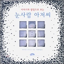 눈사람 아저씨