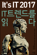 IT 트렌드를 읽다