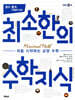 함수, 통계, 기하에 관한 최소한의 수학지식