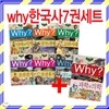 why 와이 한국사 7권세트 : 최신간 <과학과 의학> 포함