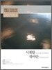 시계탑·하마단