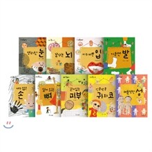 [정가인하] 머리에서 발끝까지 시리즈(전9권) 영리한눈/꿈꾸는뇌/아주바쁜입/기운센발/재주많은손/살아있는뼈/갈아입는피부/신통방통귀와코/떠들썩한성