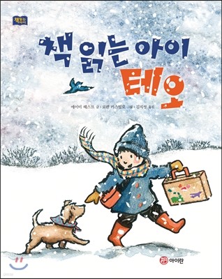 책 읽는 아이 테오