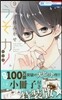 うそカノ 9 小冊子付き特裝版