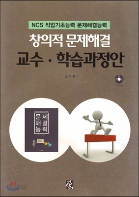 창의적 문제 해결 교수&#183;학습과정안