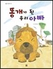 똥개가 된 우리 아빠