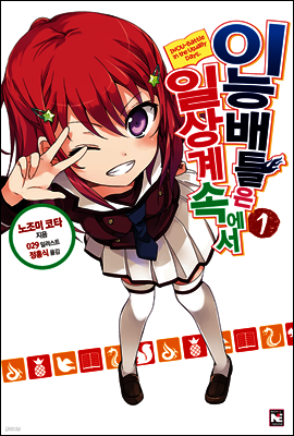 이능배틀은 일상계 속에서 1