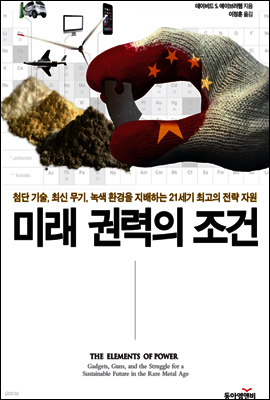 미래 권력의 조건