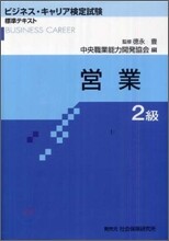 營業(2級)
