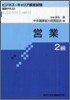 營業(2級)