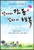 날마다 감동 날마다 행복
