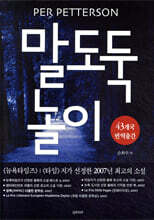 말 도둑놀이