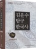 2010 9급 김윤수 탐구 한국사 이론편