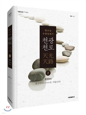 천광천로 2