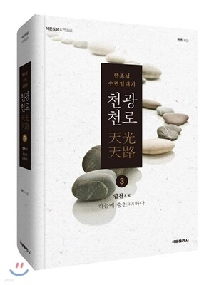 천광천로 3