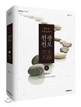 천광천로 4