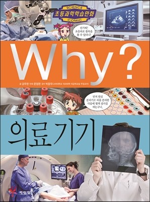 Why? 와이 의료기기