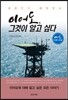 이어도, 그것이 알고 싶다