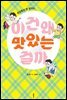 이건 왜 맛있는 걸까