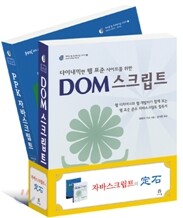 자바스크립트의 정석 定石