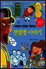 전염병 이야기
