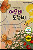 여우비 도둑비