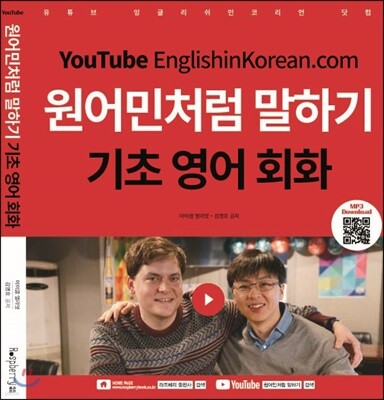 원어민처럼 말하기