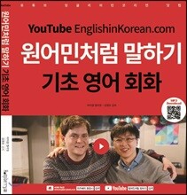 원어민처럼 말하기