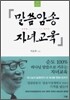 말씀암송 자녀교육