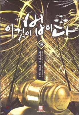 이것이 법이다 18