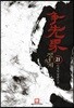 쟁선계 21