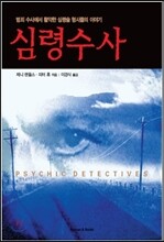 심령수사