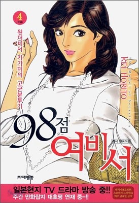 98점 여비서 4