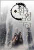 환영무인 7
