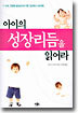 아이의 성장리듬을 읽어라