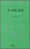 두 귀족 친척
