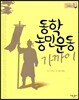 동학농민운동 가까이
