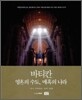 바티칸