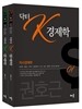 2017 닥터 K 경제학
