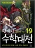 판타지 수학대전 19
