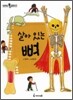 살아 있는 뼈