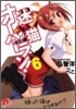 迷い猫オ-バ-ラン!(6)拾った後はどうするの?
