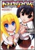 ドラゴンクライシス! 婚約者は突然に!?