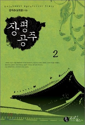 장평공주 2