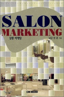 SALON MARKETING 살롱 마케팅