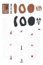 불교 초보 탈출 100문 100답