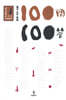 불교 초보 탈출 100문 100답