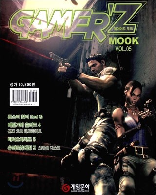 게이머즈 무크 GAMER&#39;Z MOOK VOL.05